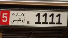 11-годишен купи номера за 5,5 млн. долара