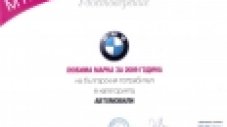 BMW е любима марка на българите