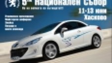 Този уикенд се събират Peugeot феновете