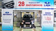 АвтоВАЗ произведе 28-милионната Lada