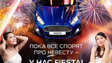 Ford се включи във войната на Lada и Hyundai