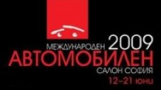София Мотор Шоу 2009 отваря врати