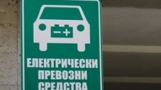 Два пъти повече електромобили у нас до три години