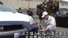 Видео - Nissan проверява колите за радиация