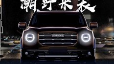 Great Wall показа брутален всъдеход в стила на G-Class