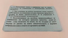 Най-после: синият талон си отива