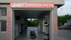 Само 0,14% от колите са се провалили на технически преглед