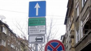 Зелената и синята зони скачат двойно от 5 януари