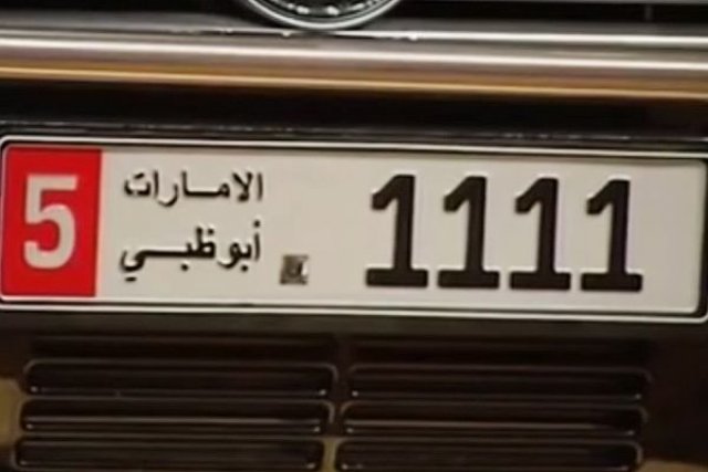 11-годишен купи номера за 5,5 млн. долара