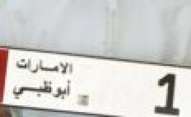 Най-скъпият автомобилен номер на света