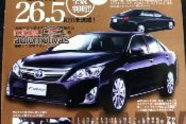 Брошура на Camry – фалшификат или реалност?