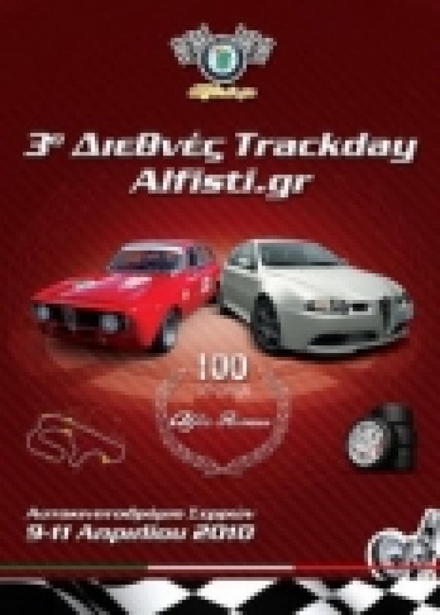 Международни пистови дни Алфисти Гърция 9-11 април 2010