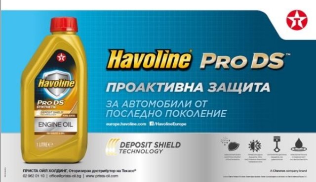 Спечели скутер с Приста Ойл и новите масла на Texaco Havoline ProDS