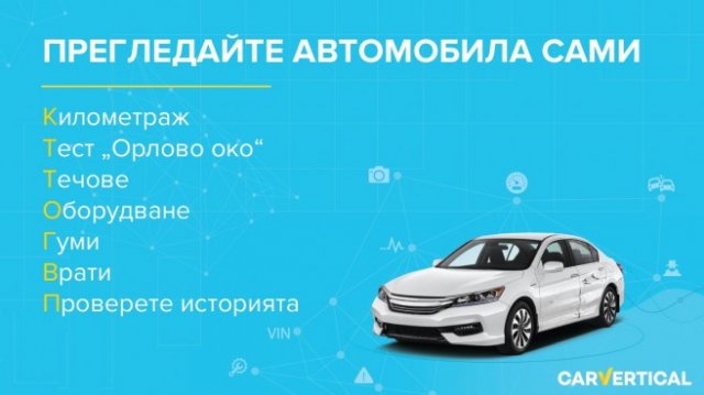 9 тайни за успешна покупка на употребяван автомобил