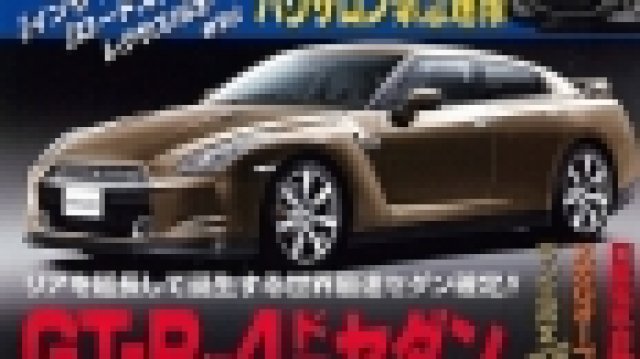 Nissan ще прави купе с 4 врати на базата на GT-R?