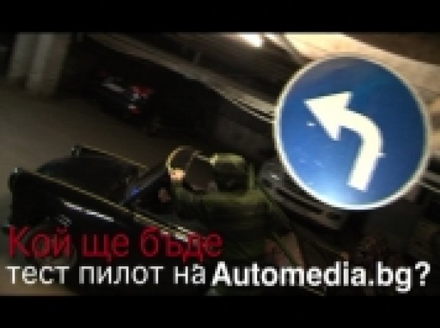 Десетте финалисти в конкурса за тест пилот: