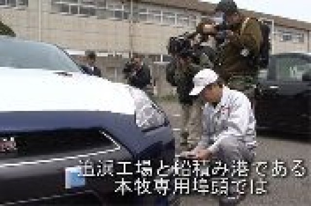 Видео - Nissan проверява колите за радиация