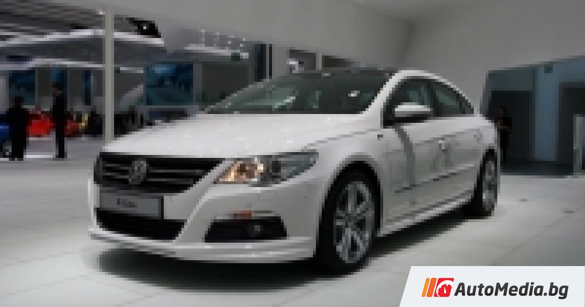 Volkswagen пуска Passat CC R-Line - AУТОМЕДИЯ