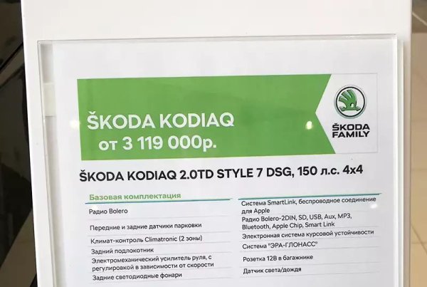 При дилъра на чехите цените са спаднали малко в сравнение с април, но си остават соленички: 77,000 евро за дизелов Kodiaq отпреди фейслифта и 86,800 за 2.0 TDI след фейслифта. У нас същата кола започва от 33,500 евро. Бензиновият Kodiaq в Русия тръгва от 66,000 евро, у нас - от 29,000. 

