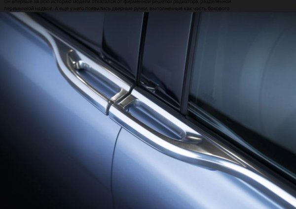 Пуснато след пауза от 14 години през 2016 г., най-новото, десето поколение на луксозния седан Lincoln Continental е революция по отношение на дизайна. За първи път в историята на модела той изостави марковата радиаторна решетка, разделена на две. Той също така получи дръжки на вратите, направени като част от страничен хромиран корниз. Така инженерите изоставят традиционните движещи се механизми и брави в полза на електронно E-Latch, активирано чрез натискане на бутон.

За да отворите машината отвън, е необходимо да хванете елегантната дръжка и да натиснете с пръсти продълговатия бутон отвътре. От кабината вратата се отваря с натискане на бутон върху панела на вратата. В допълнение към седана Continental с обичайните врати, Lincoln пусна и ограничено издание 80th Anniversary Coach Door Edition с отварящи се назад задни врати за юбилея на модела. Дръжките им бяха еднакви, но и четирите бяха разположени близо до централната колона на покрива.