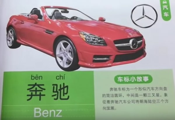 Китайците пропускат името Mercedes като непроизносимо и запазват само Benz. Единият корен звучи идентично с "бягам бързо" - също съвсем уместно за една премиум марка. Доста по-зле стоят нещата с дъщерната марка AMG - тя се произнася "Ай Му Джъ", което значи нещо като "обичай кокошката". 
