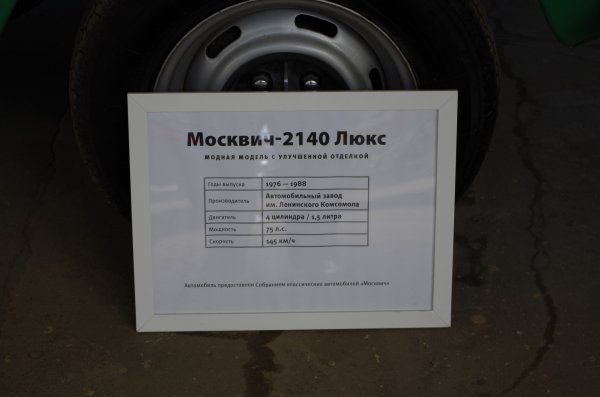 Днес колата може да се види в няколко руския музея