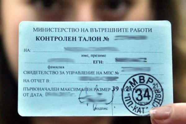 Прословутият син талон най-после отива в историята, както обеща преди време министърът за електронното управление. Водачът вече е длъжен да предоставя при проверка само шофьорската си книжка. Отпада и нуждата да носите хартиения документ за ГТП. 