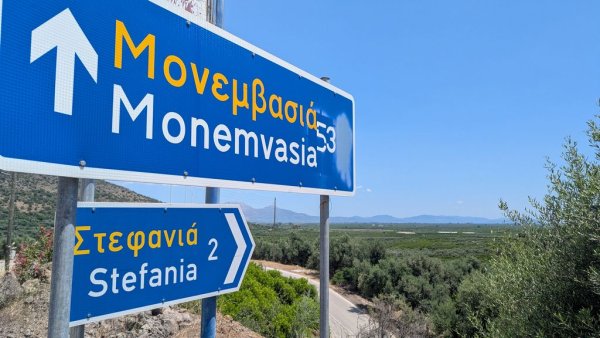 Предпоследната ни дестинация за деня е може би най-живописното градче в цяла Гърция