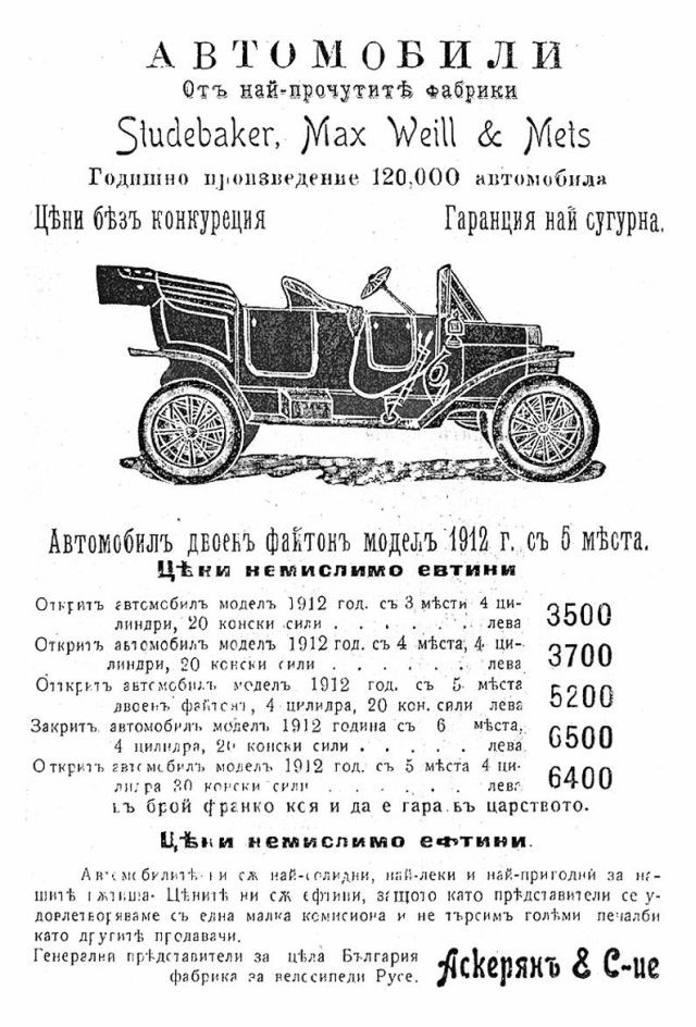 реклама, автомобили, България, ретро, Studebaker